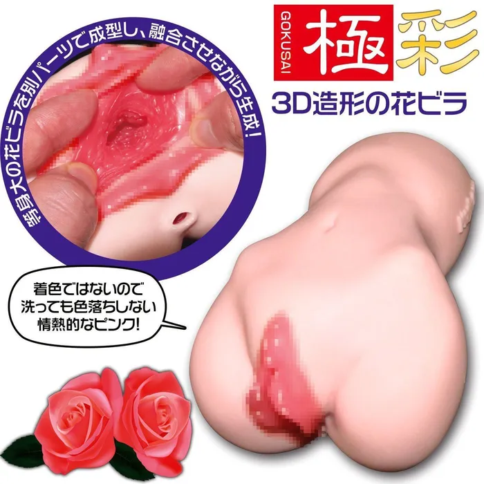 MAGIC EYES Male Sex Toys Magic Eyes La Vie en Roses Soft Edition Male Masturbator